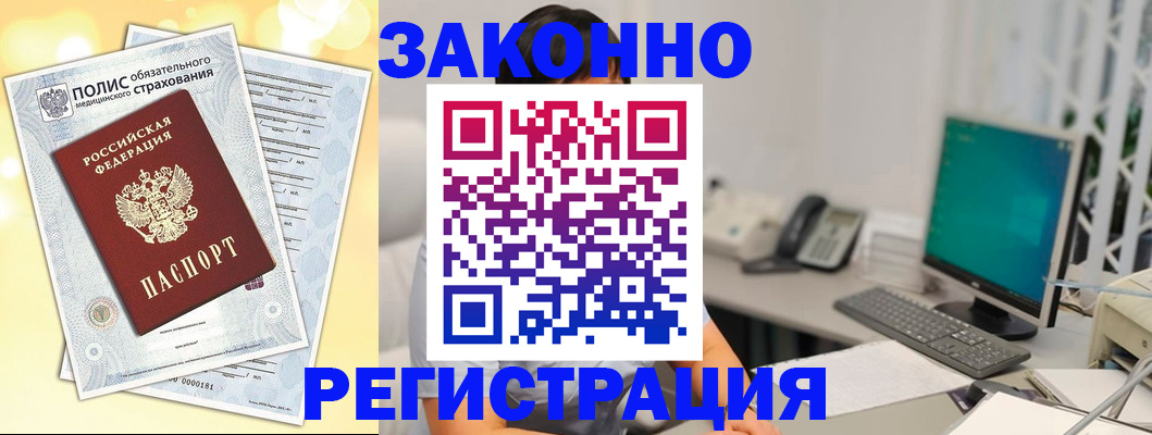 временная регистрация в квартире в Таштаголе