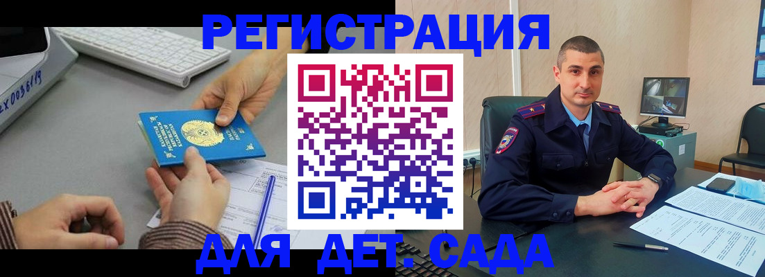 регистрация для дет. сада в Таштаголе