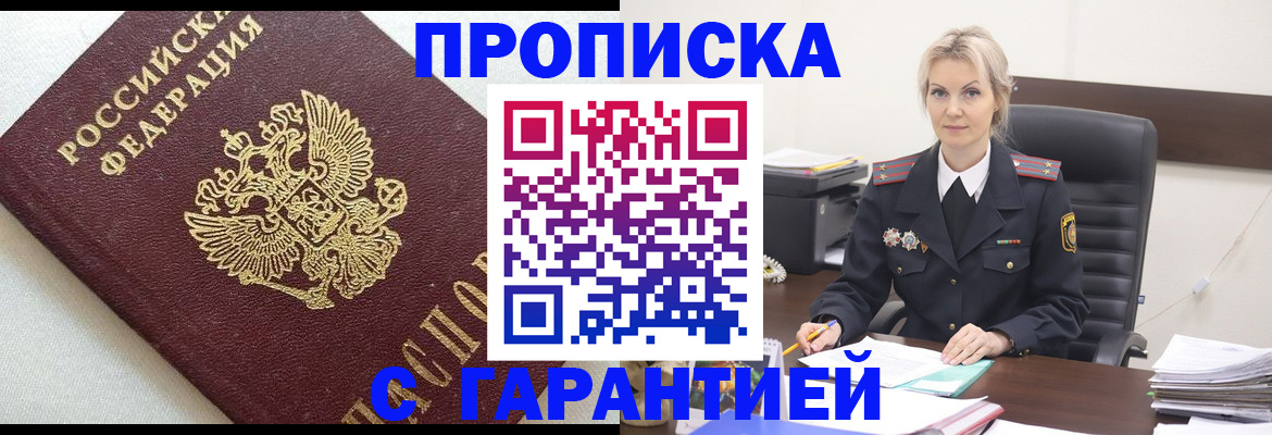 временная регистрация собственник в Таштаголе