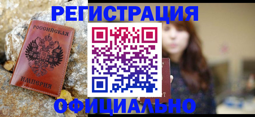 прописка в квартире в Таштаголе
