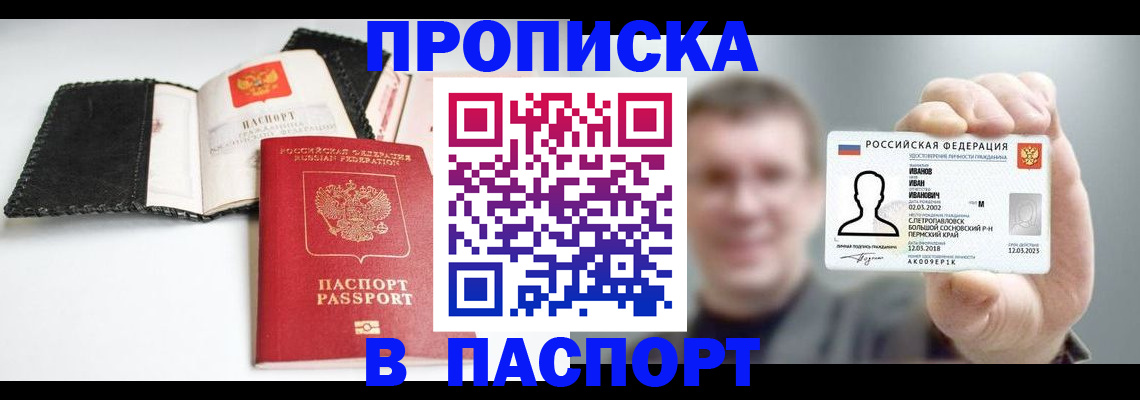 прописка для военкомата в Таштаголе