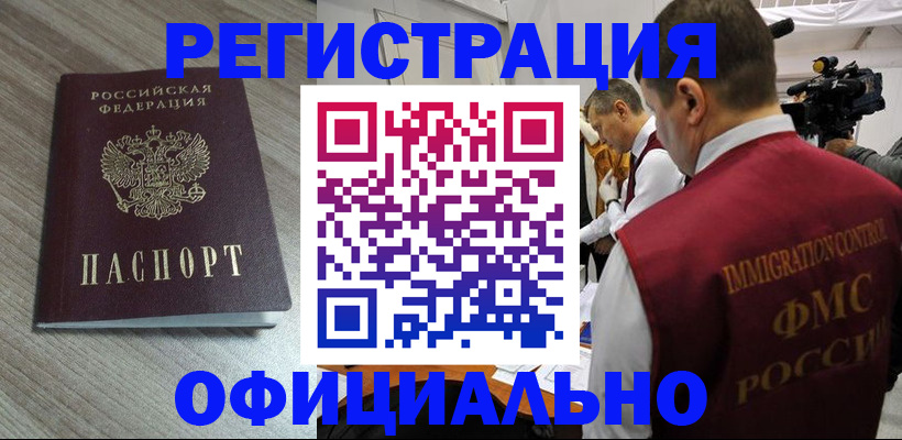 временная регистрация недорого в Таштаголе