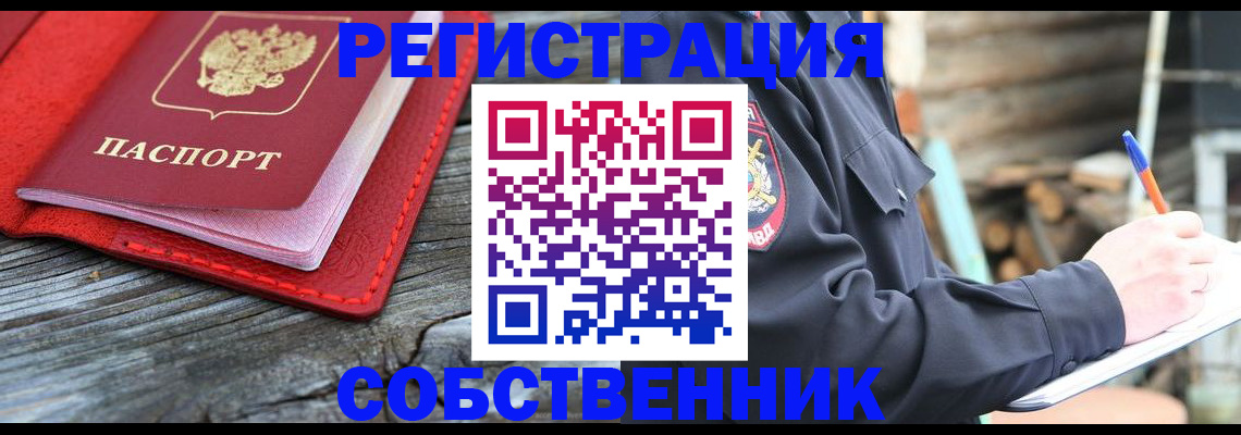 временная регистрация законно в Таштаголе